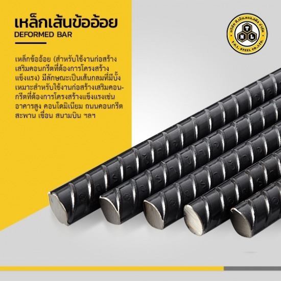 เหล็กเส้นข้ออ้อย ราชบุรี