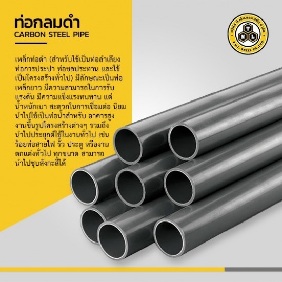 ท่อกลมดำ ราชบุรี