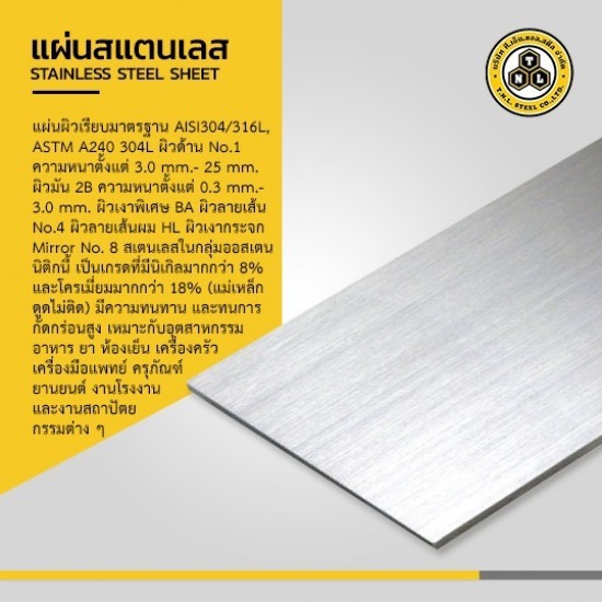 แผ่นสแตนเลส ราชบุรี