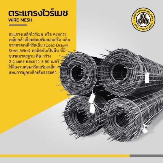 ตระแกรงไวร์เมช ราชบุรี